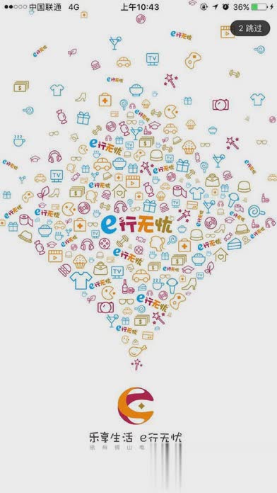 e行无忧公交app安卓(1)