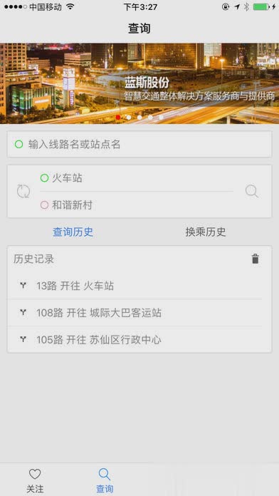 郴州公交车线路查询app(1)