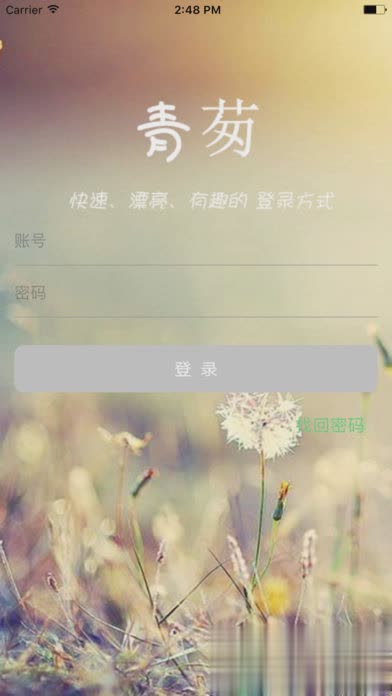 青葱app(1)