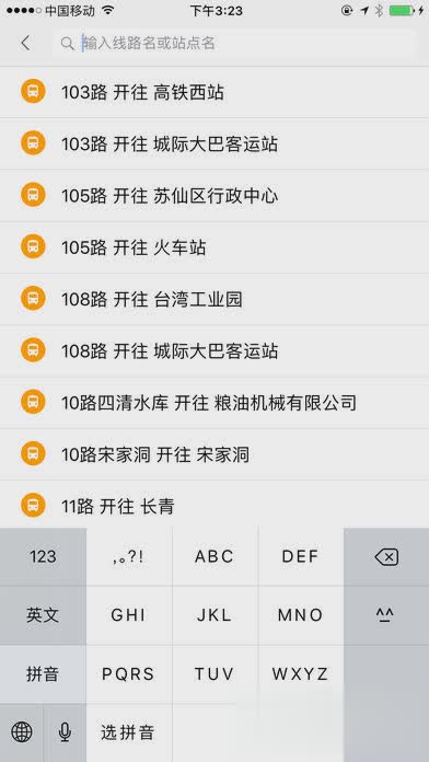 郴州公交车线路查询app(3)
