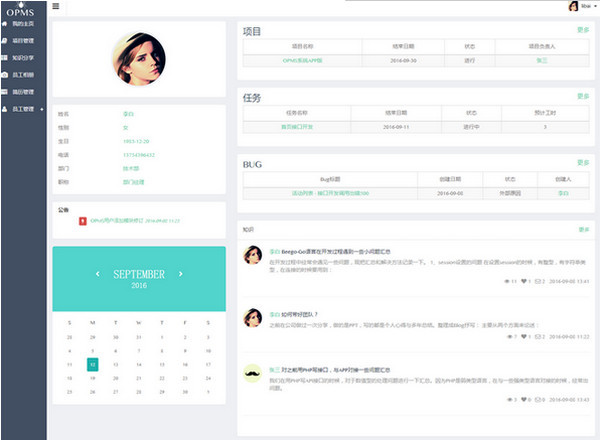 OPMS项目管理OA(1)