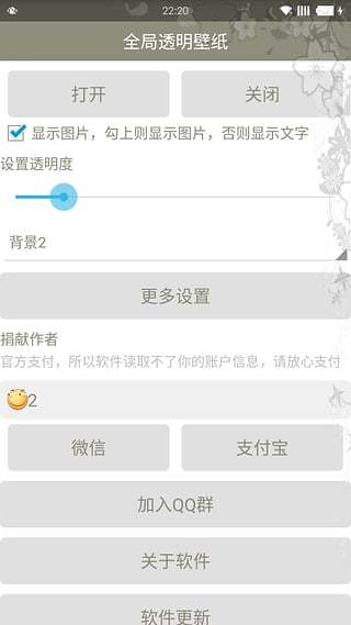 全局透明壁纸app(3)