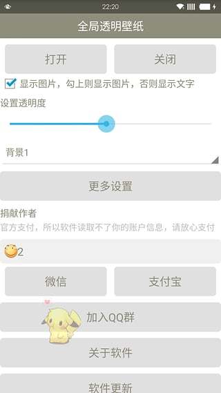 全局透明壁纸app(2)