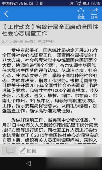 贵州统计发布问卷调查(4)