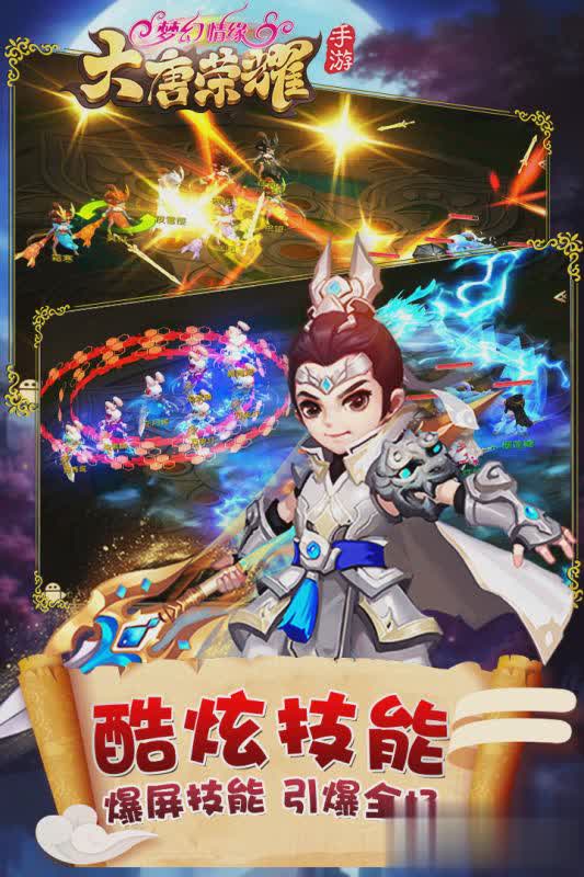 大唐荣耀手游九游版(2)