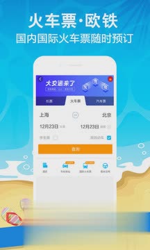 携程VIP抢票app(3)