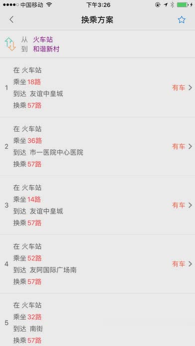 郴州公交车线路查询app(5)