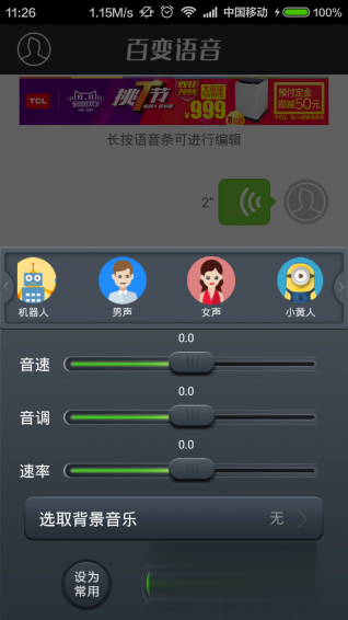 qq百变语音v2.9.apk(1)