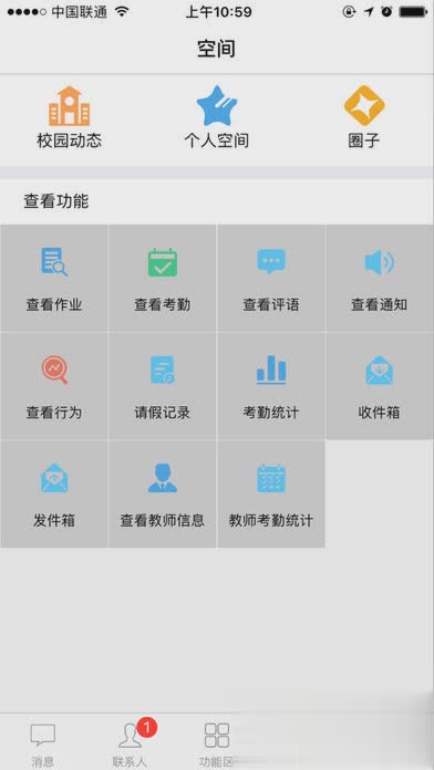 智汇e校园app(3)