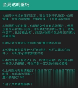 全局透明壁纸软件(1)