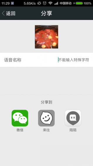 qq百变语音v2.9.apk(4)