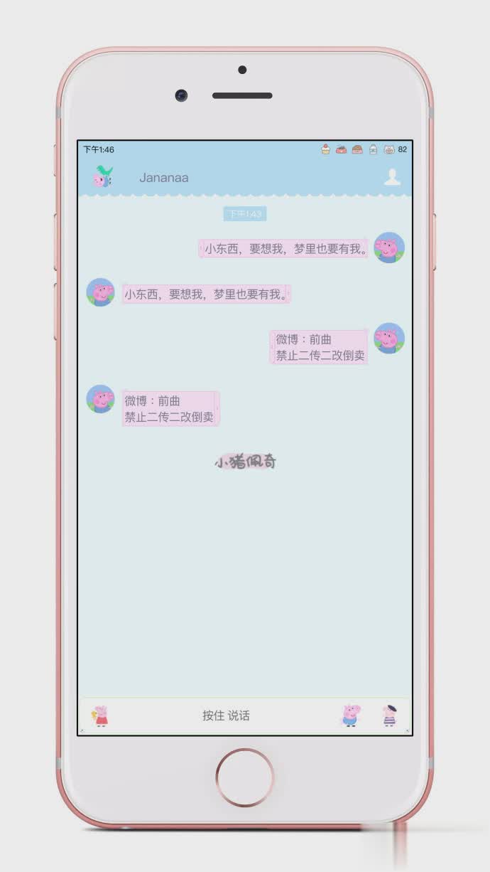 小猪佩奇主题微信版(2)