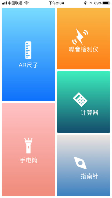 ar尺子软件(4)