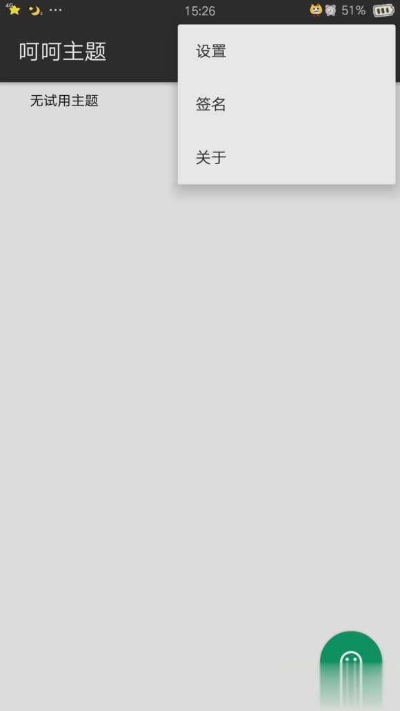 oppo主题签名工具(4)