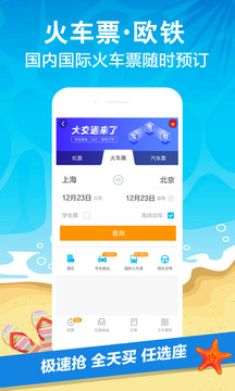 携程VIP优先出票版(3)