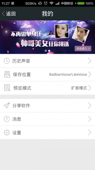 qq百变语音v2.9.apk(2)