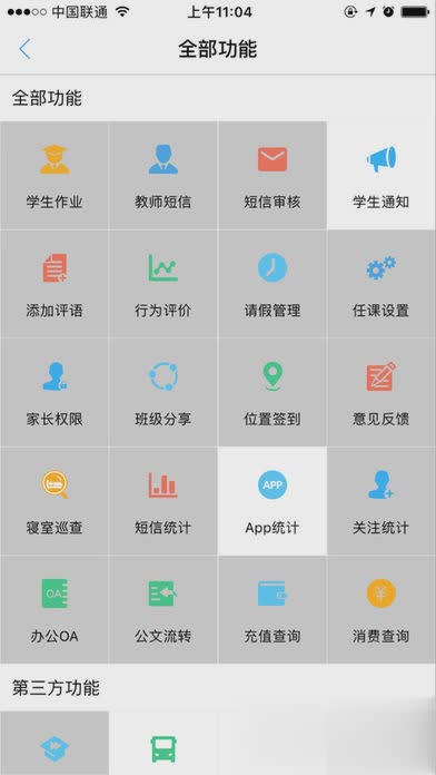 智汇e校园app(4)