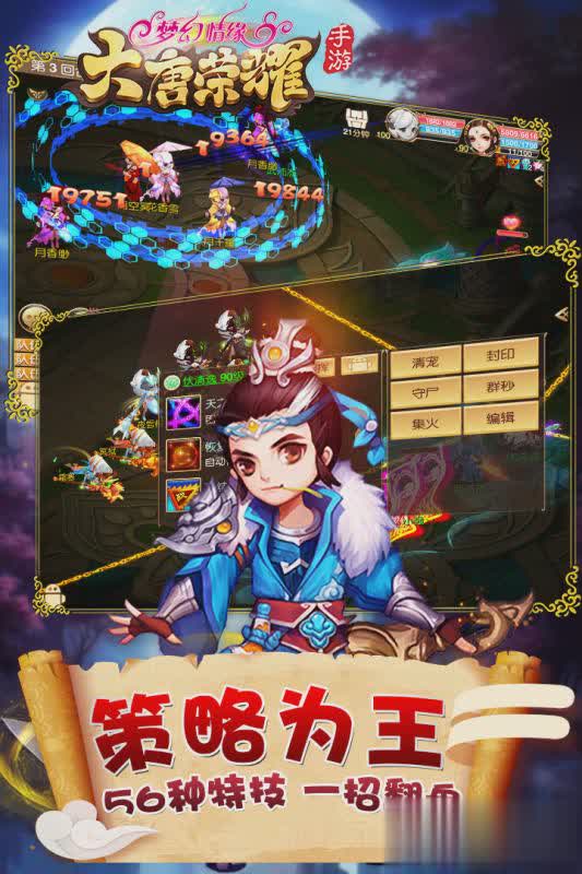 大唐荣耀手游百度版(3)