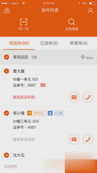 众配宝 菜鸟裹裹助手软件(4)