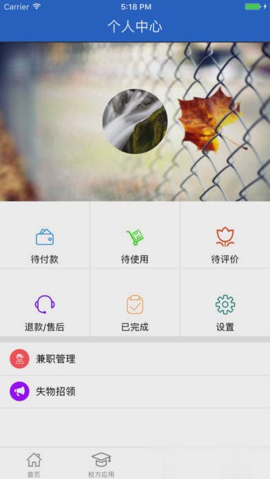 青葱app(4)