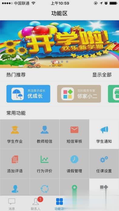智汇e校园app(2)