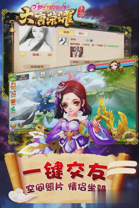 大唐荣耀手游腾讯版(5)