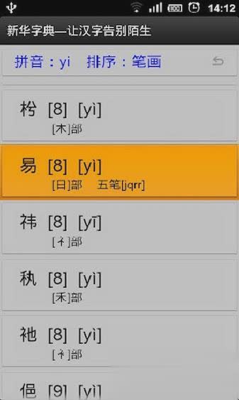 新华字典补丁2.0.4离线发音版(3)