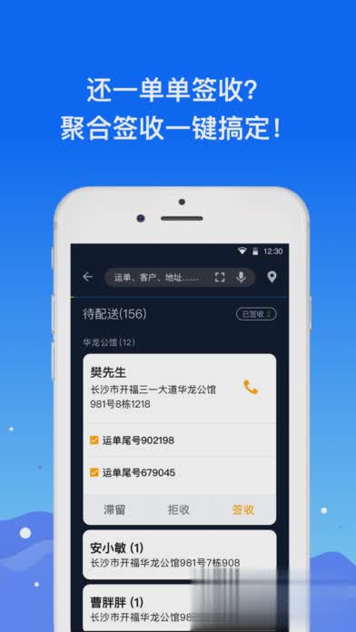 众配宝快递员APP(2)