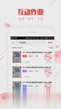 互动作业网搜索app(3)