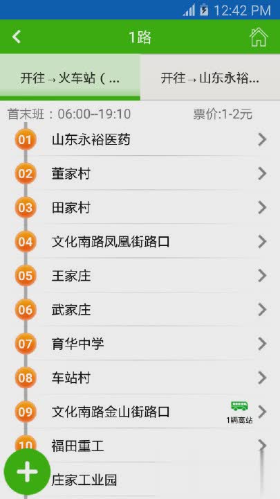 潍坊掌上公交app本(3)