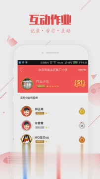互动作业网搜索app(4)