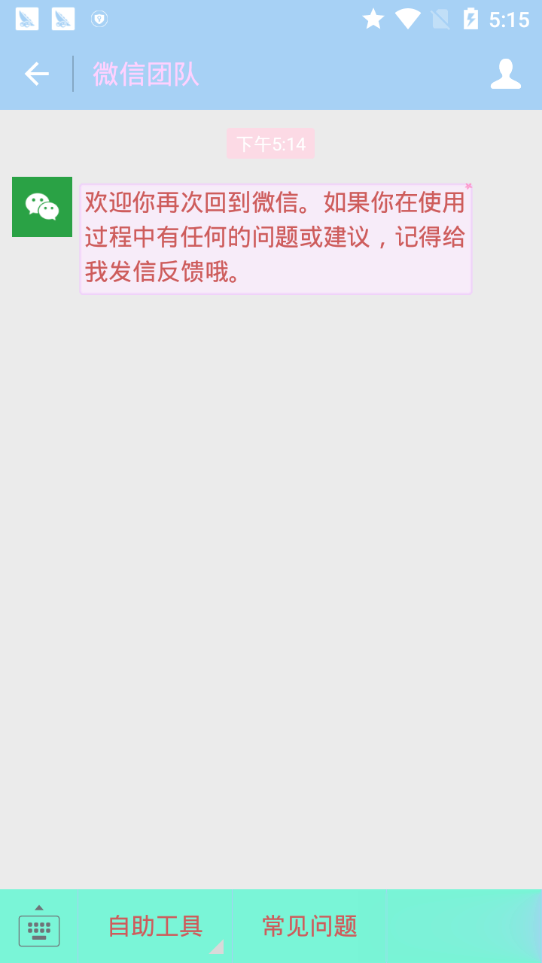 小猪佩奇微信主题美化软件免费(1)