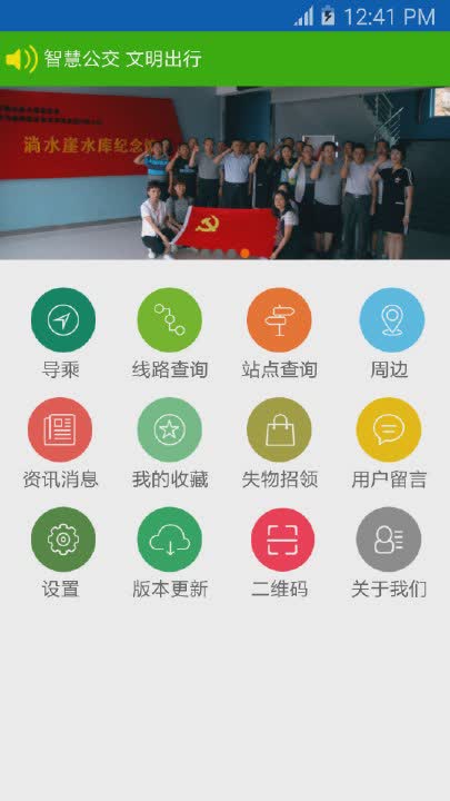 潍坊掌上公交app本(1)