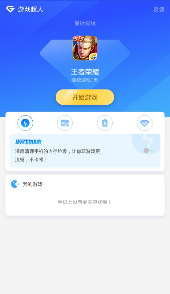 王者荣耀游戏超人辅助app(4)