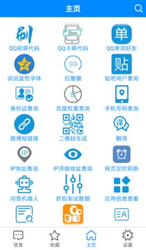 多功能助手苹果版(4)