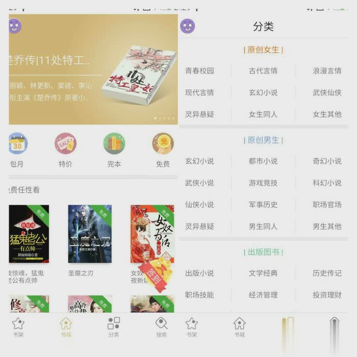 老版快听小说2.6.5去推荐去升级(2)