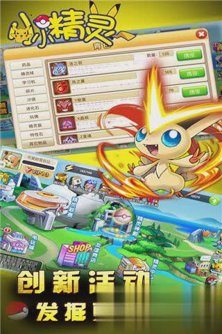 小小精灵手游(4)