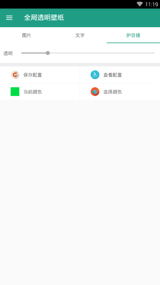 全局透明壁纸软件(3)