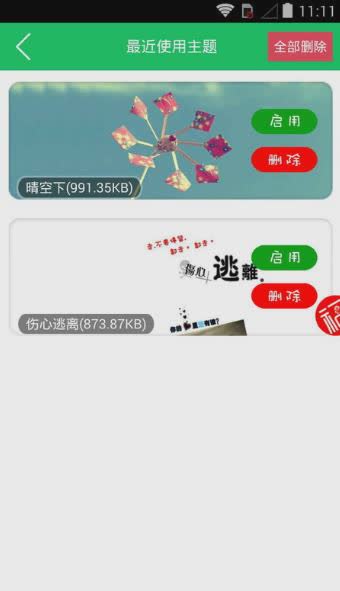 qq主题美化2018免费版(3)