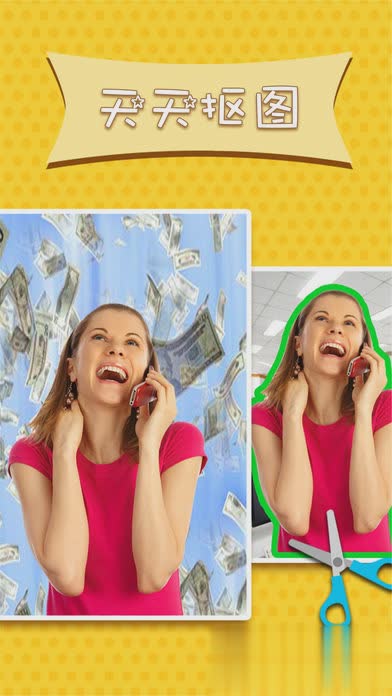 天天抠图安卓版(4)