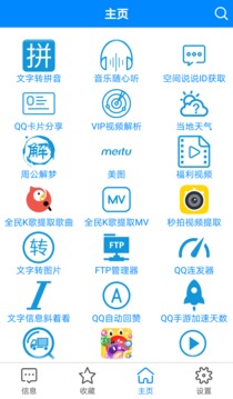 多功能助手苹果版(3)