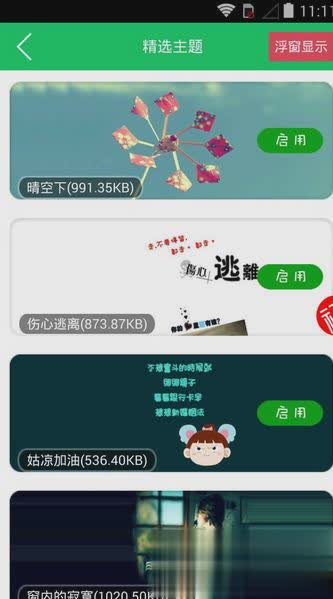 qq主题美化2018免费版(2)