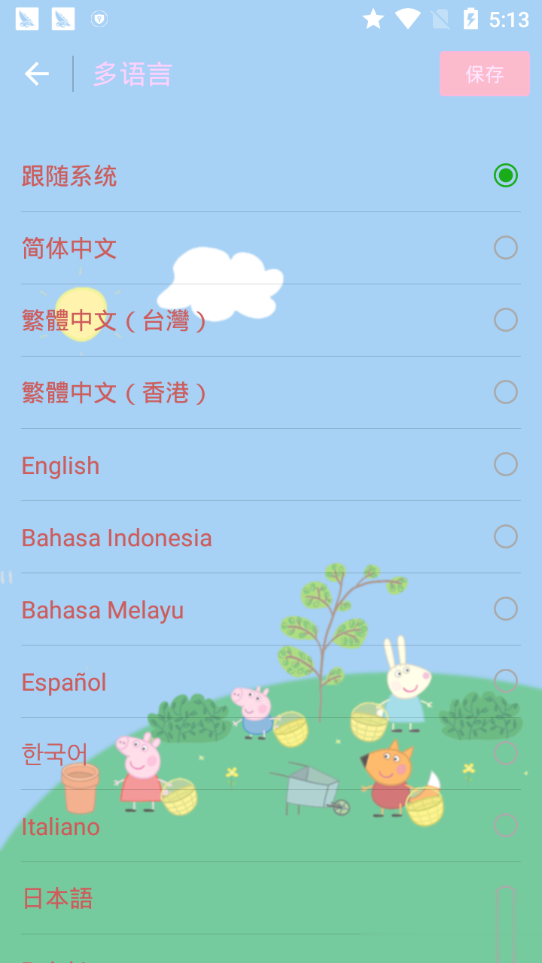 小猪佩奇微信主题美化软件免费(2)