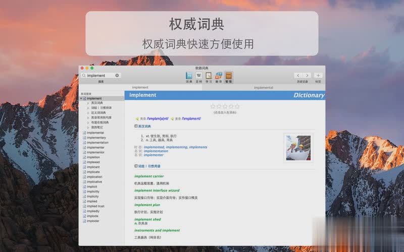 欧路词典mac破解版(2)