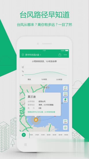 彩云天气预报安卓版(3)