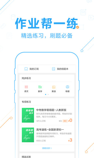 作业帮9.5.0最新电脑版(4)
