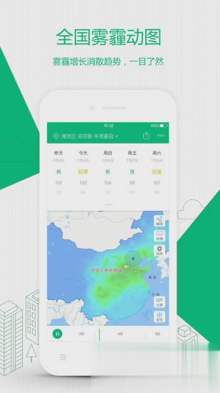 彩云天气pro免费版(4)