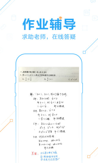 作业帮9.5.0最新电脑版(2)