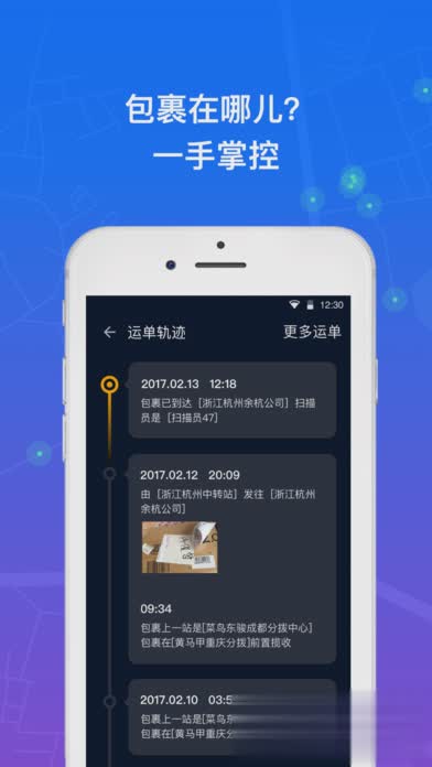 众配宝快递员APP(3)