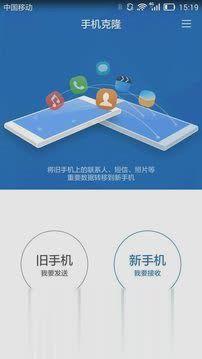 手机克隆5.0软件2022版(3)